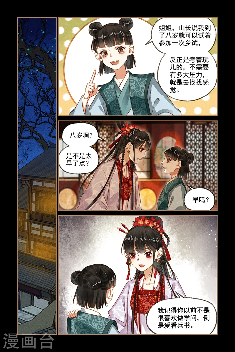神医嫡女漫画,第180话 老爷回府1图