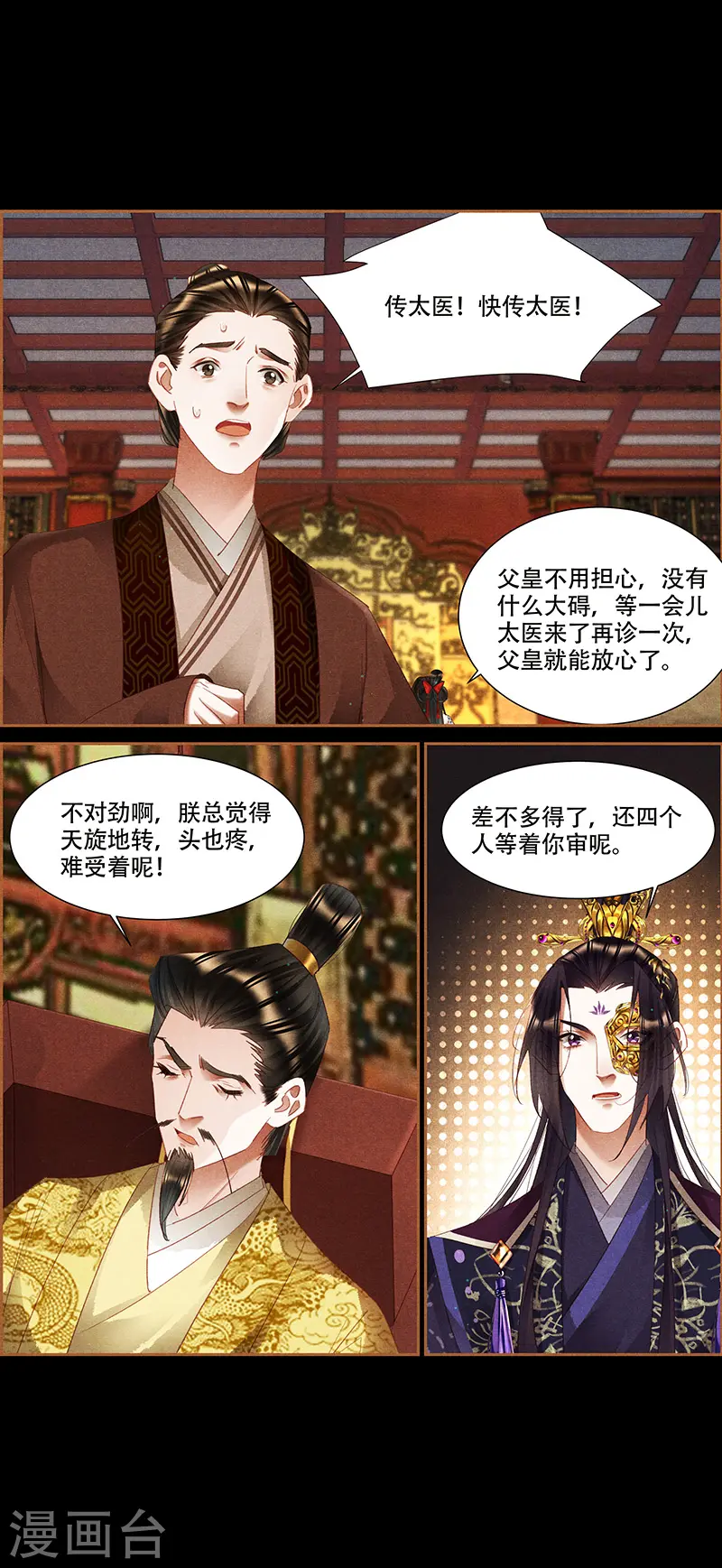 神医嫡女漫画,第340话 全城搜捕2图