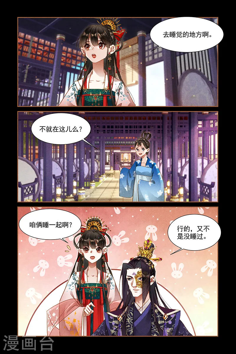 神医嫡女腹黑太子妃笔趣阁漫画,第304话 鸳鸯共浴2图