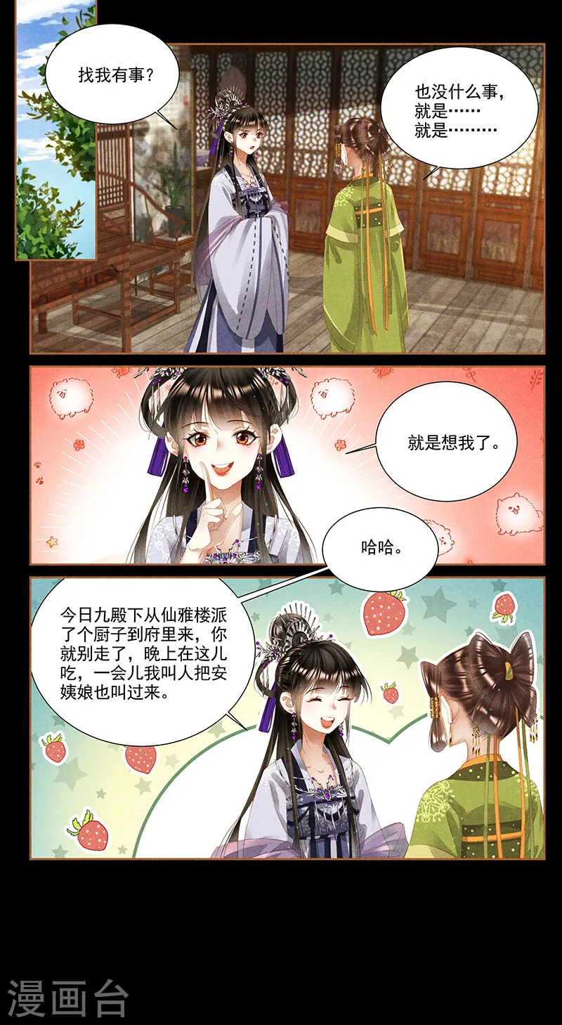 神医嫡女漫画,第361话 女儿心事1图