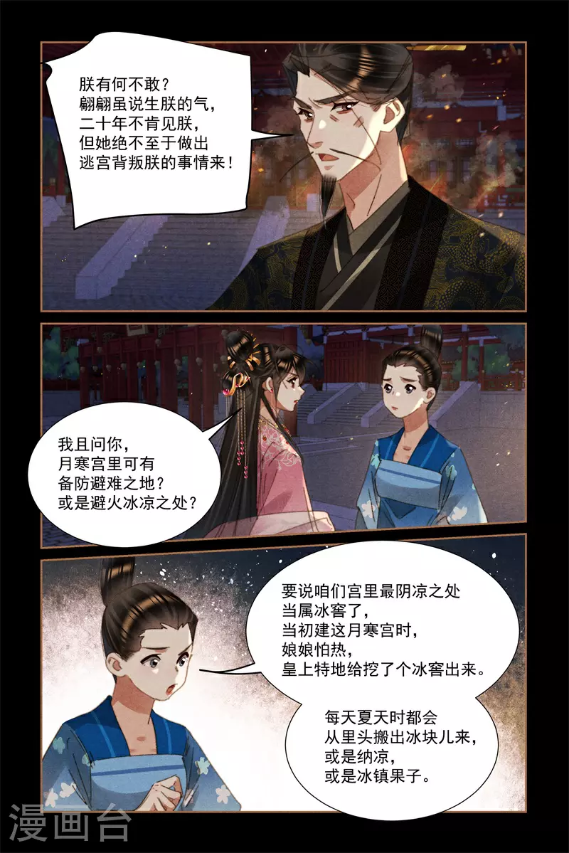 神医嫡女漫画,第629话 自食恶果1图