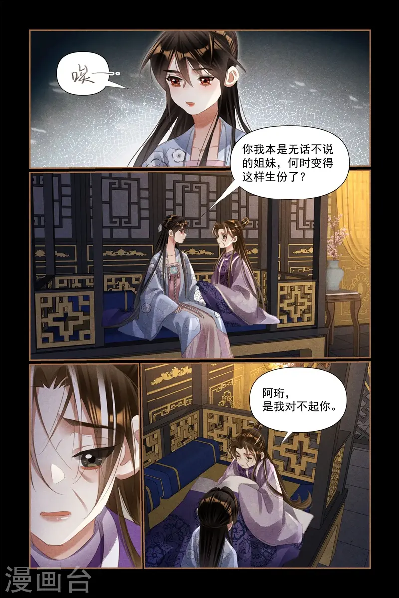 神医嫡女漫画,第521话 难以启齿2图