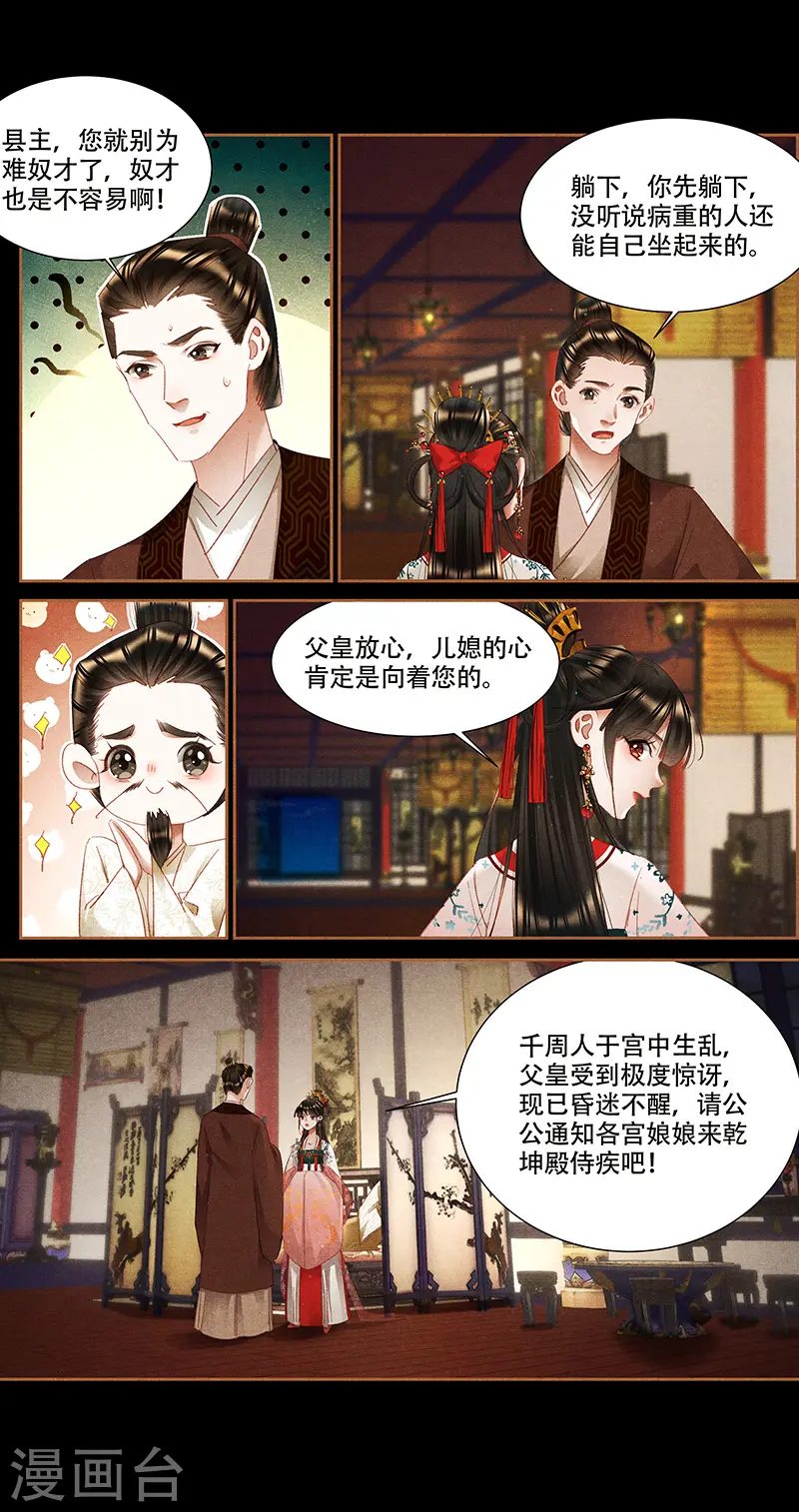 神医嫡女漫画,第341话 配合演戏2图
