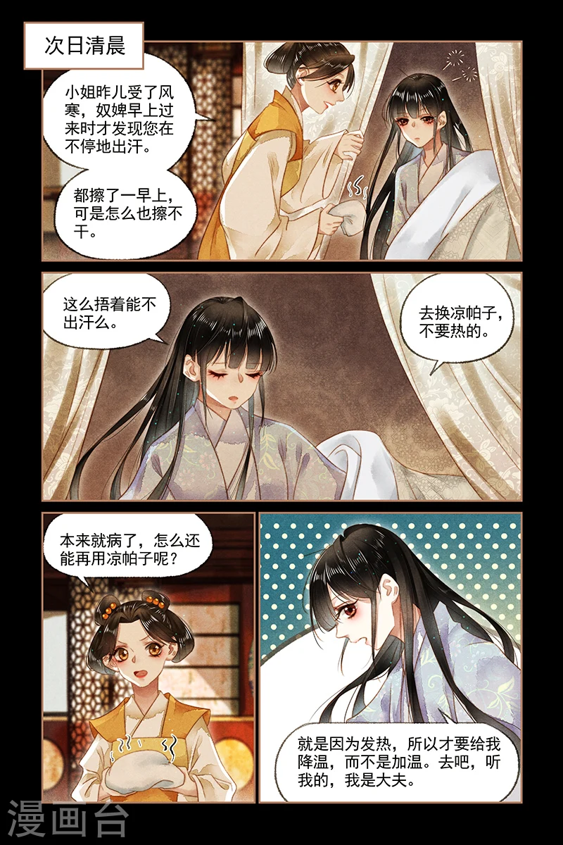 神医嫡女凤羽珩小说漫画,第143话 小五提亲1图