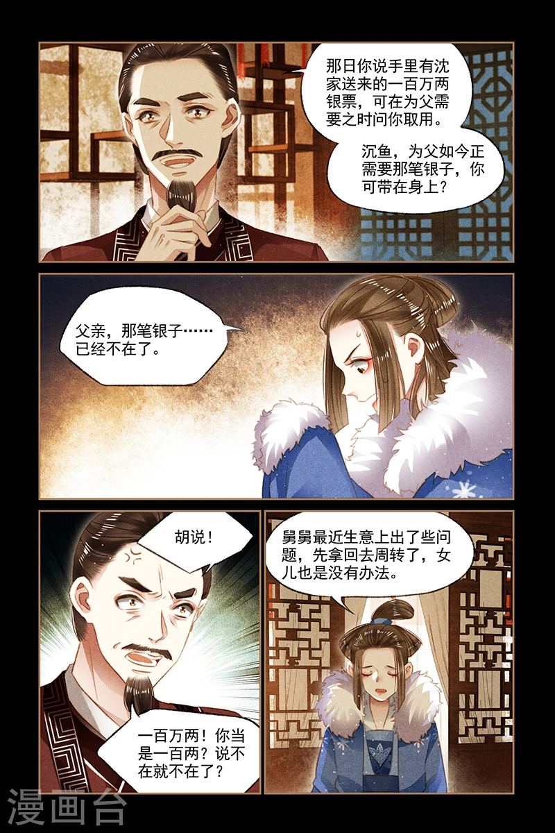 神医嫡女漫画,第105话 表哥的爱2图