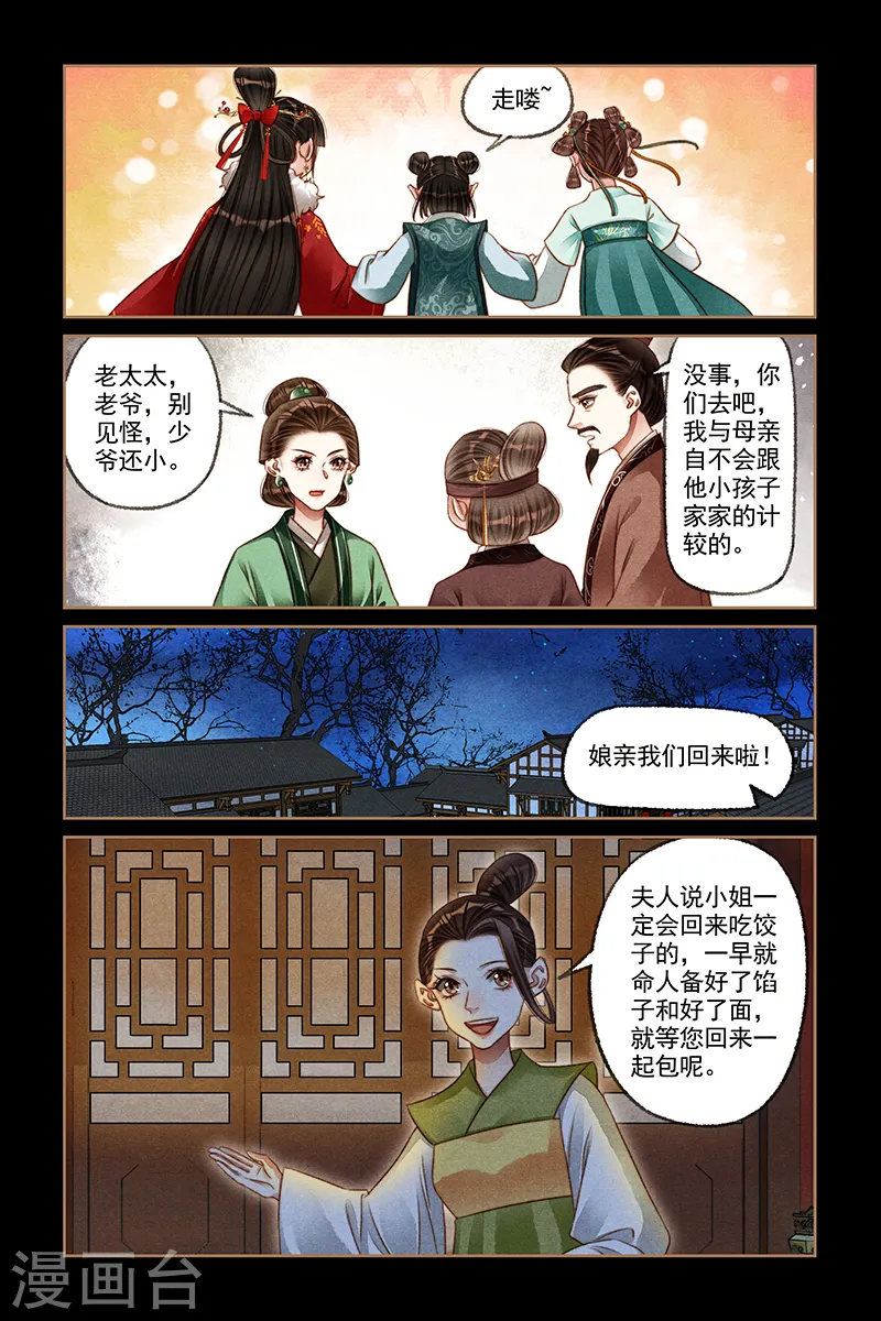 神医嫡女漫画,第189话 一场烟火2图