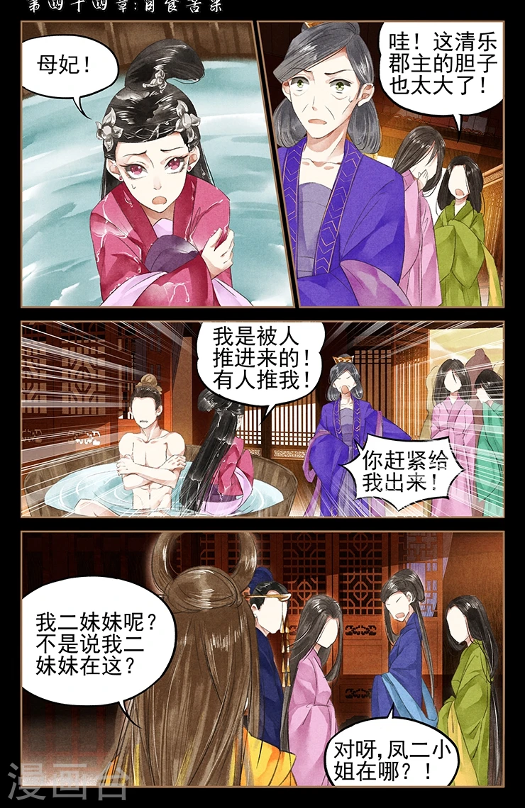 神医嫡女漫画,第44话 自食苦果1图