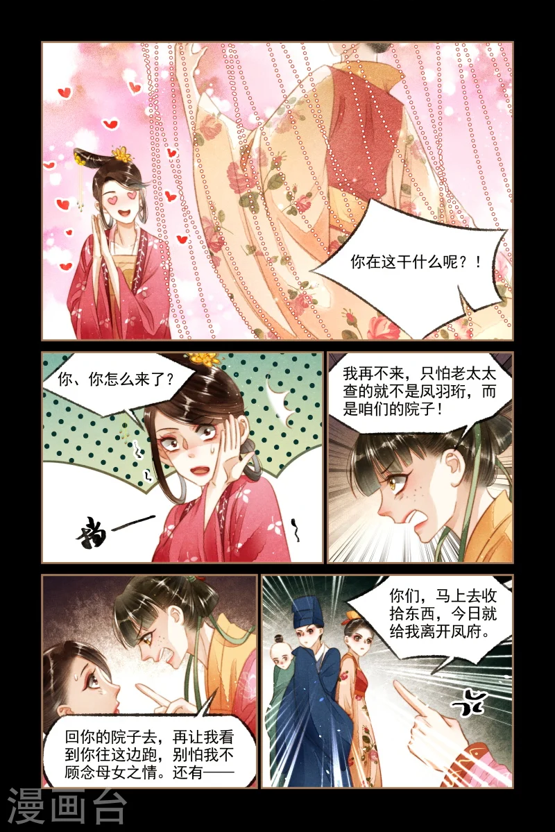 神医嫡女漫画,第120话 戏装出府1图