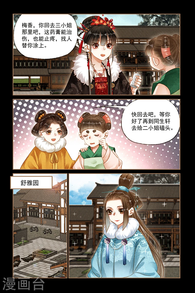 神医嫡女漫画,第163话 妒火中烧2图