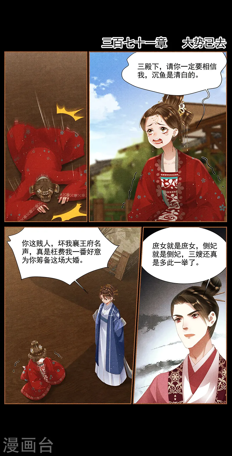 神医嫡女漫画,第371话 大势已去2图