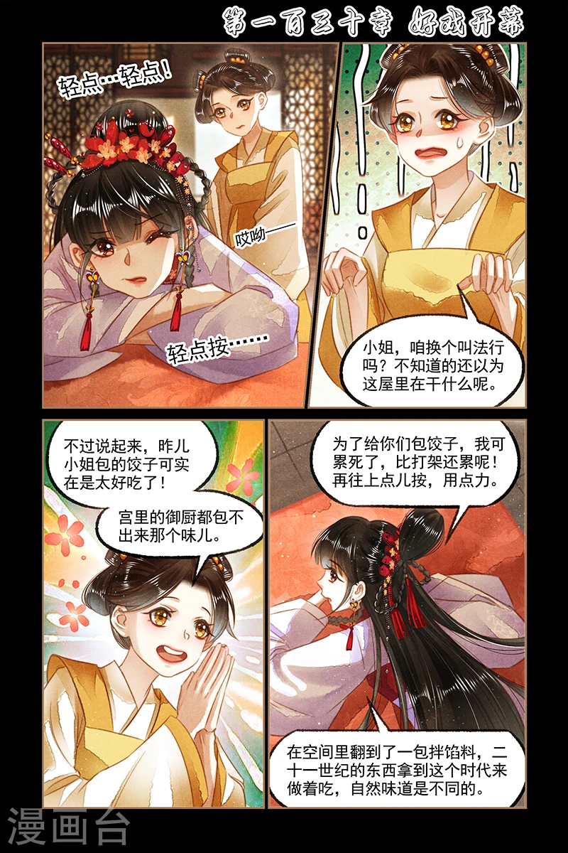 神医嫡女漫画,第130话 好戏开幕1图