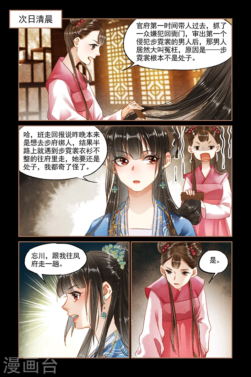 神医嫡女之医品世子妃笔趣阁漫画,第94话 礼尚往来1图