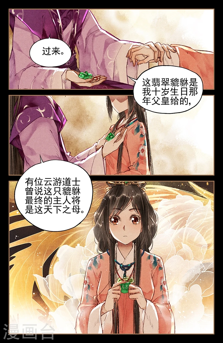 神医嫡女小说全文免费阅读完整版全文漫画,第26话 佳偶天成2图