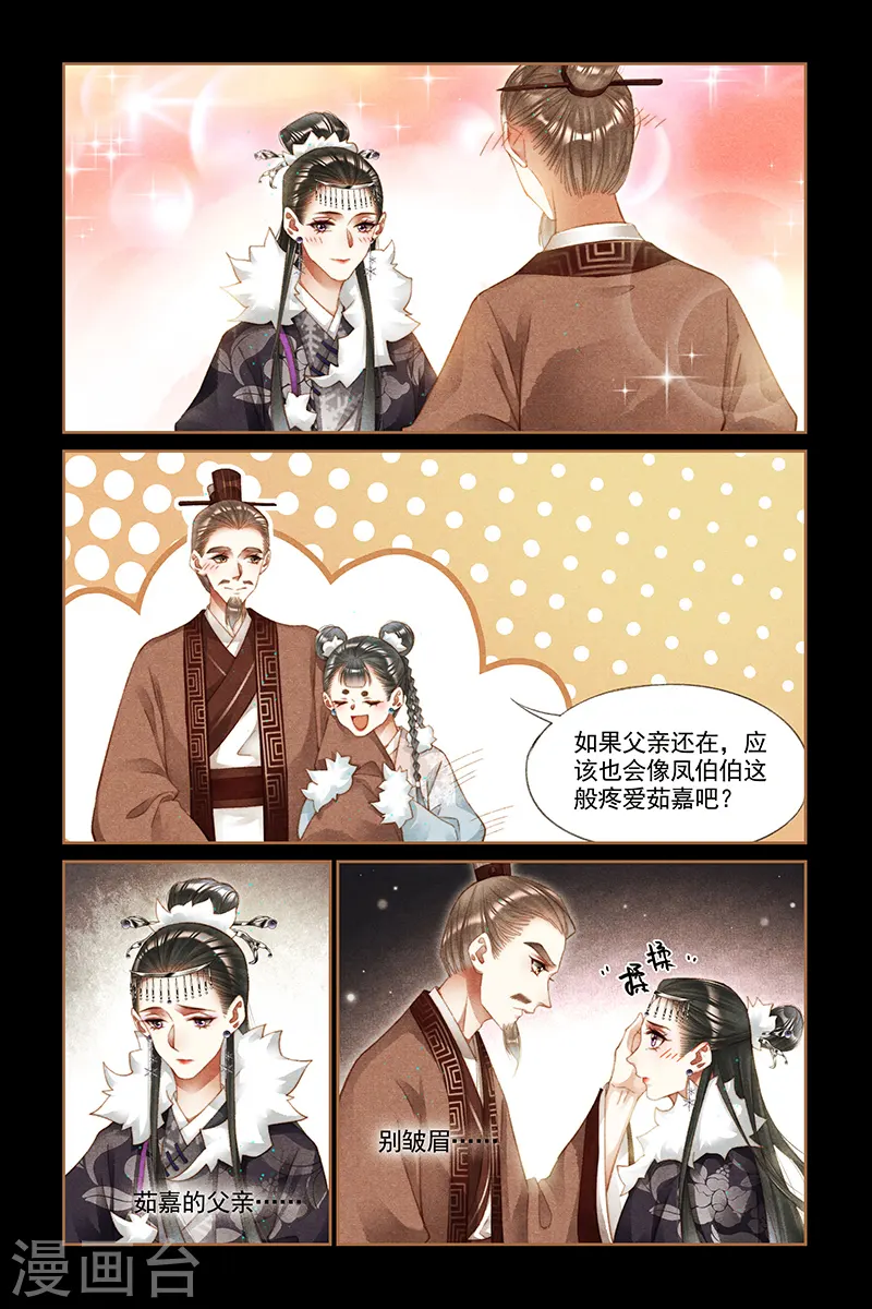 神医嫡女漫画,第230话 不识好歹1图