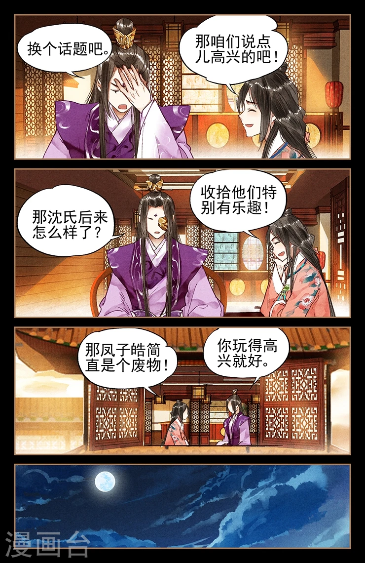 神医嫡女小说全文免费阅读完整版全文漫画,第26话 佳偶天成1图