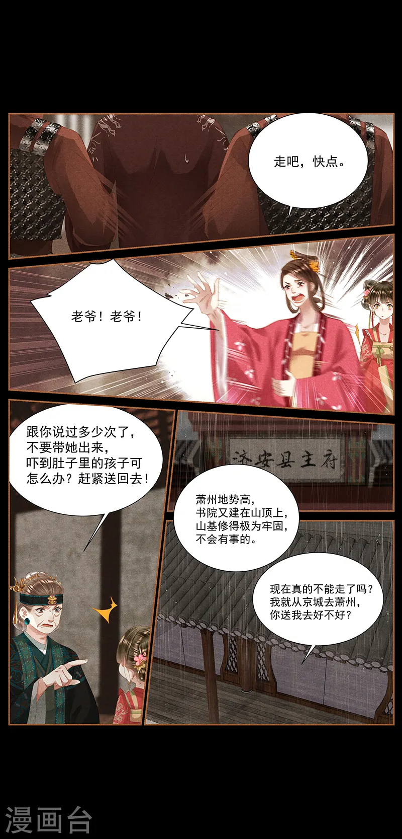 神医嫡女漫画,第384话 横尸遍野1图