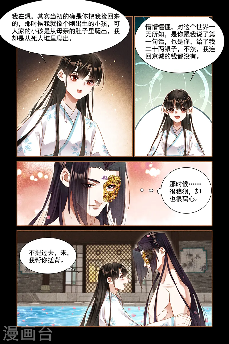 神医嫡女漫画,第306话 约定誓言2图