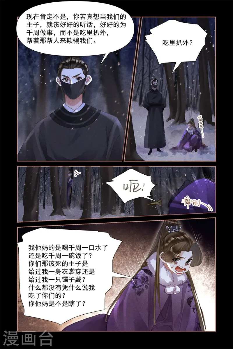 神医嫡女免费漫画漫画,第481话 有苦难言2图