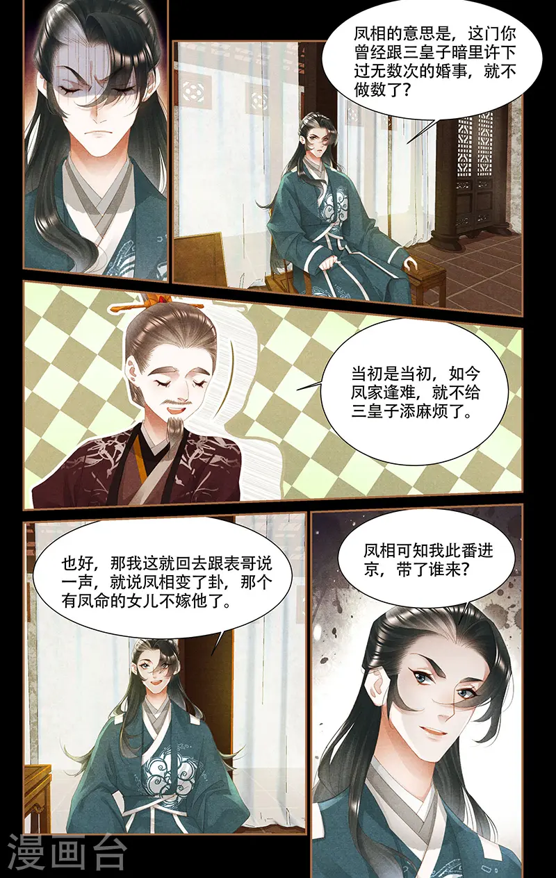 神医嫡女凤羽珩漫画,第350话 真假凤星2图