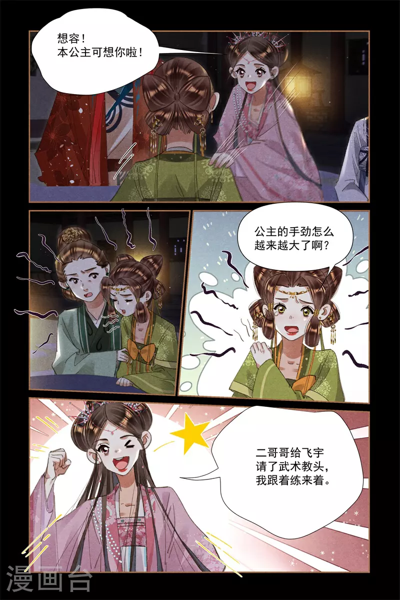 神医嫡女漫画,第610话 齐聚一堂1图