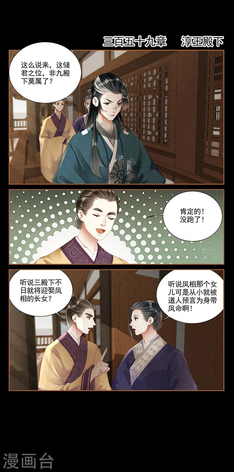 神医嫡女漫画,第359话 淳王殿下2图