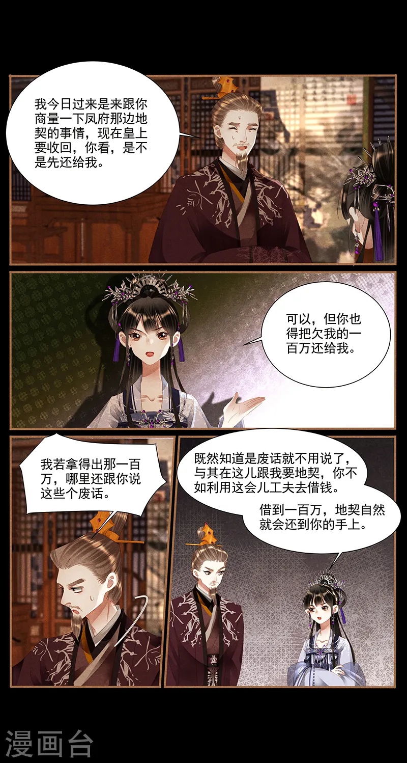 神医嫡女腹黑太子妃全文免费阅读漫画,第375话 老天有眼2图