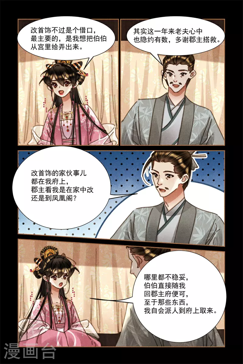 神医嫡女寒王宠妻无度全文免费阅读漫画,第618话 巧匠拦车2图