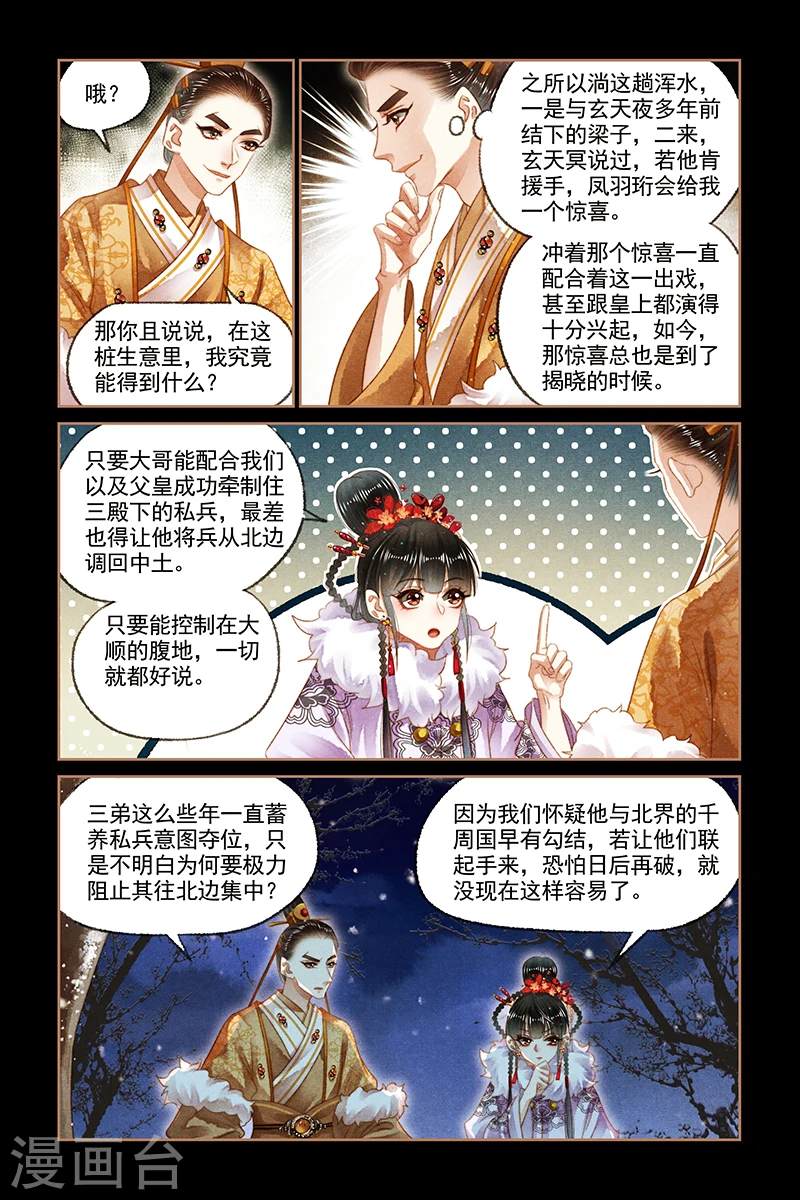 神医嫡女凤羽珩小说漫画,第140话 极大筹码1图