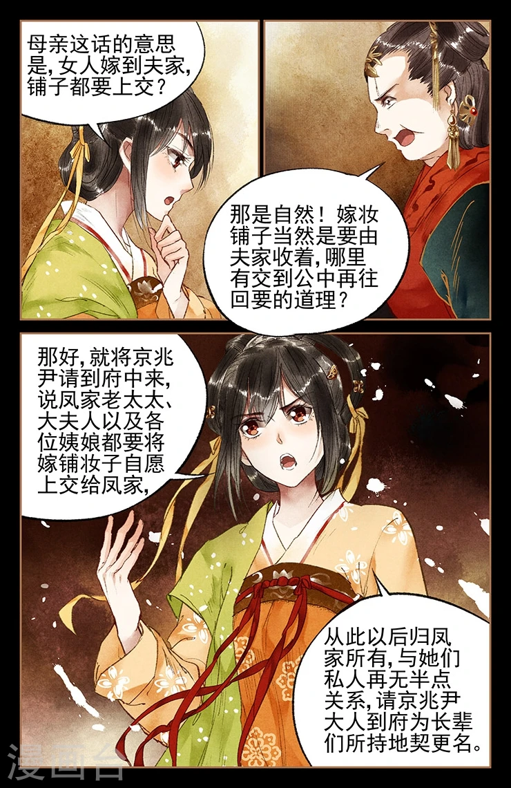 神医嫡女漫画,第22话 要回嫁妆1图