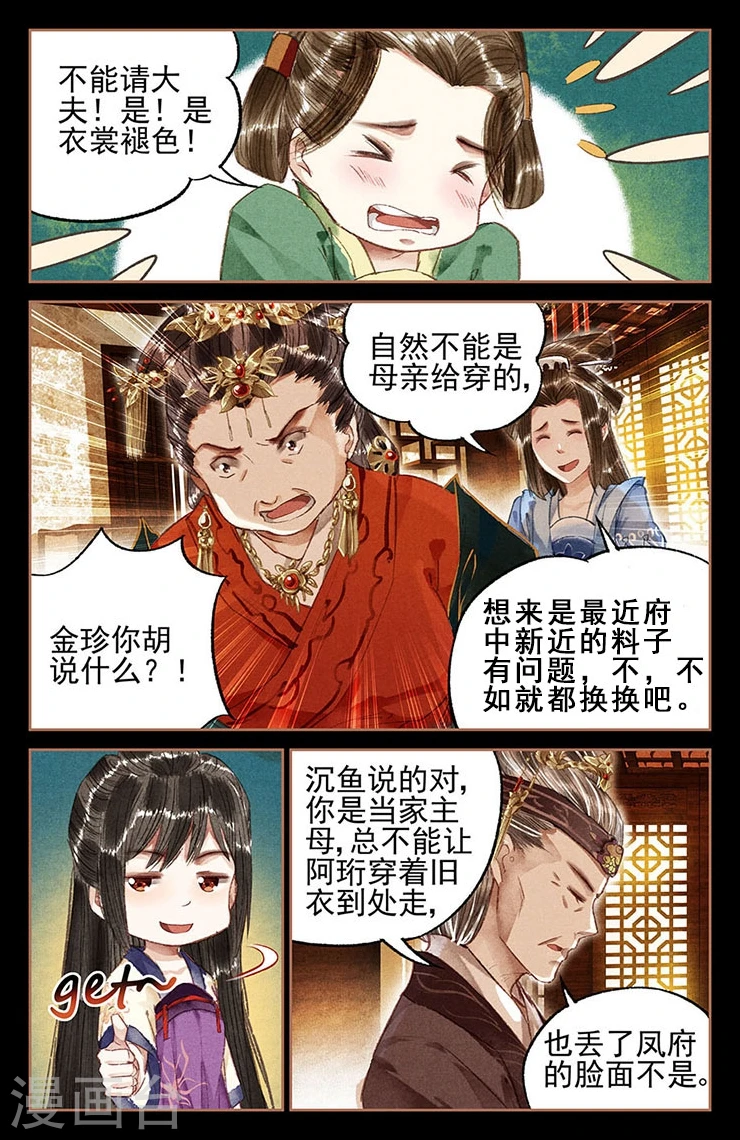 神医嫡女凤羽珩玄天冥免费阅读笔趣阁漫画,第14话 一个不饶1图