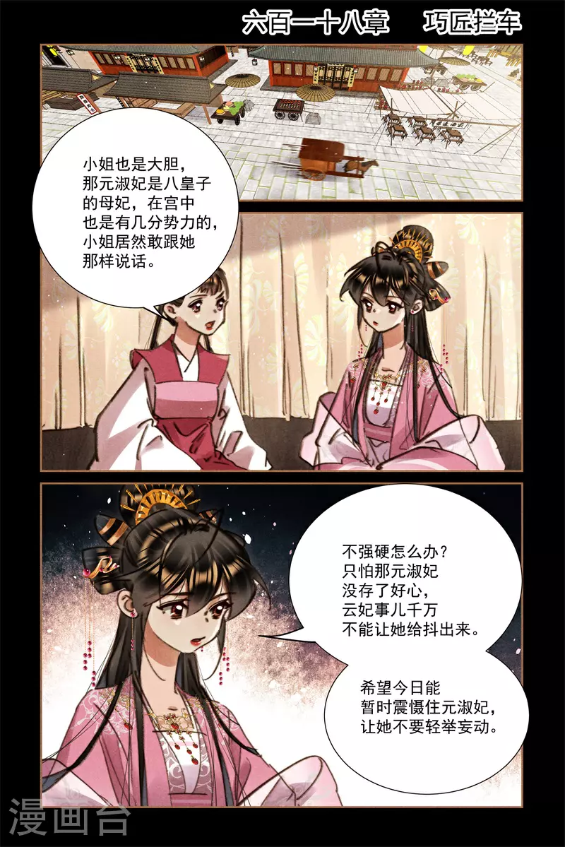 神医嫡女漫画,第618话 巧匠拦车2图