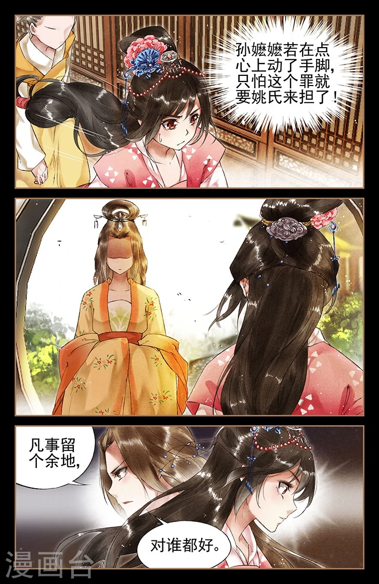 神医嫡女漫画,第34话 调虎离山2图