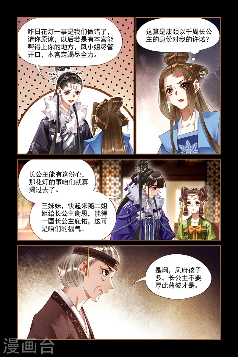 神医嫡女漫画,第235话 来者何人1图