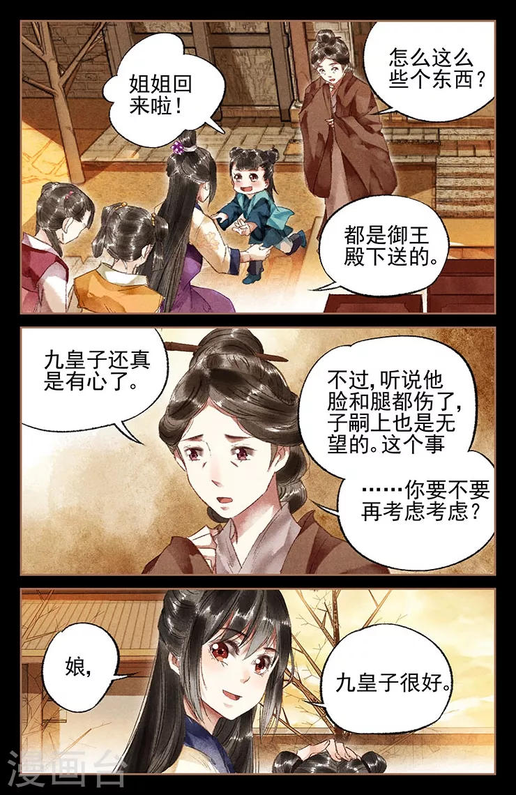 神医嫡女免费阅读全文完结漫画,第18话 恩怨分明2图