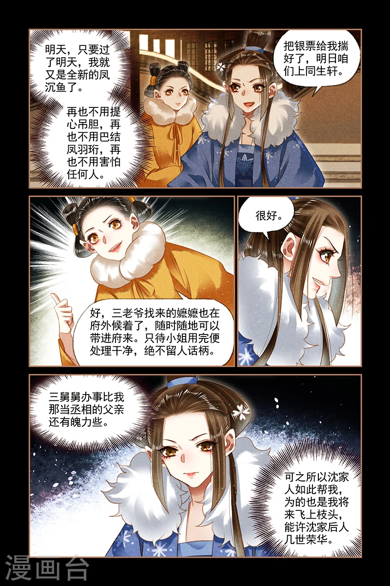 神医嫡女凤羽珩漫画,第145话 小人得势2图