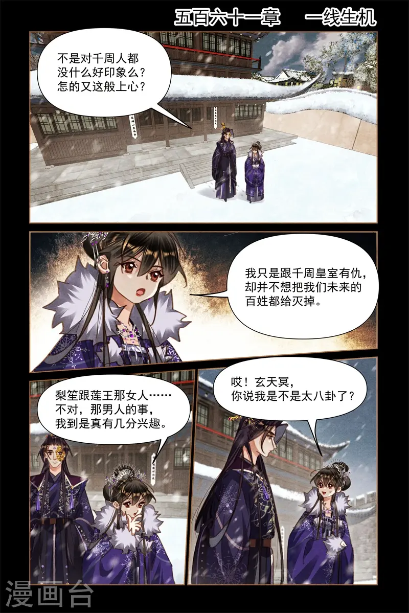 神医嫡女漫画,第561话 一线生机2图