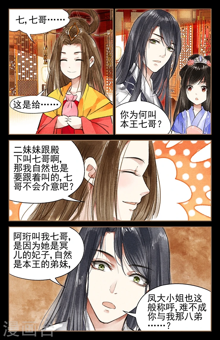 神医嫡女腹黑太子妃全文免费阅读漫画,第42话 血脉遗传1图