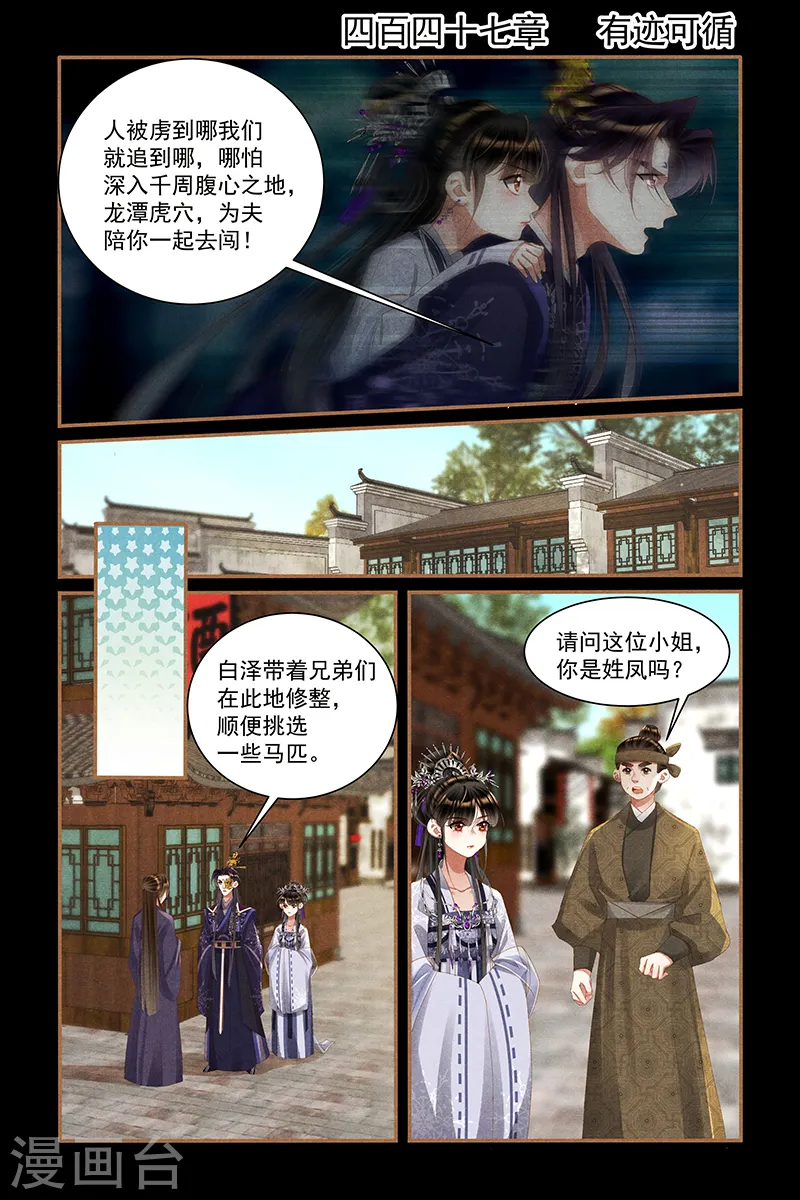 神医嫡女有声小说免费听漫画,第447话 有迹可循2图