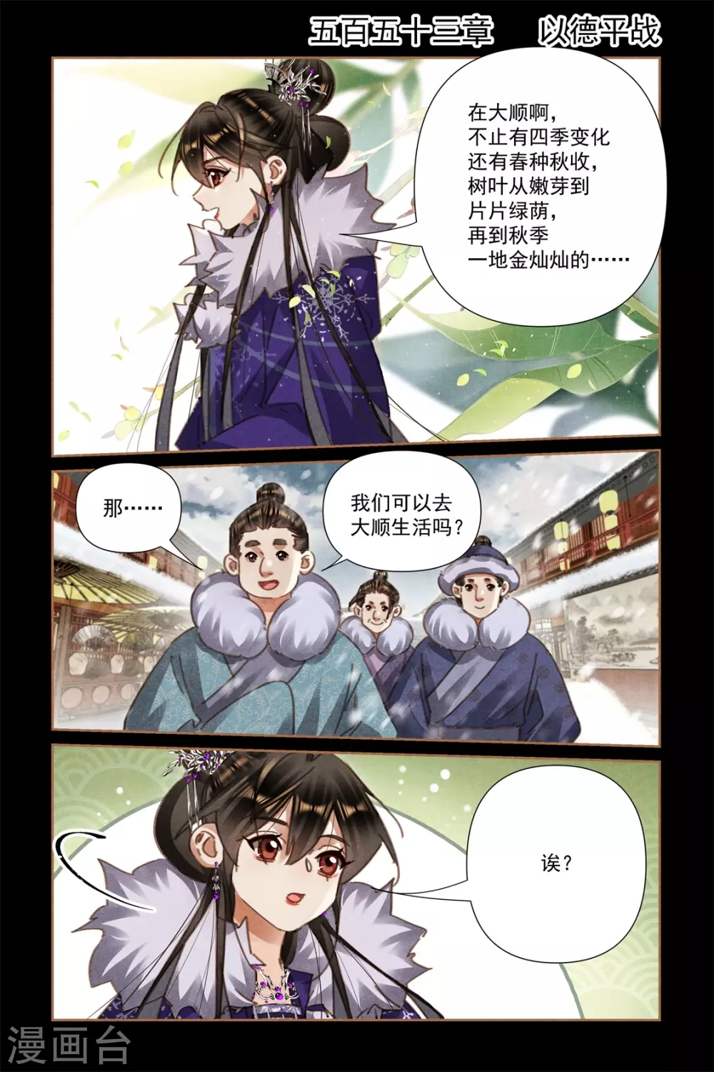 神医嫡女漫画,第553话 以德平战2图