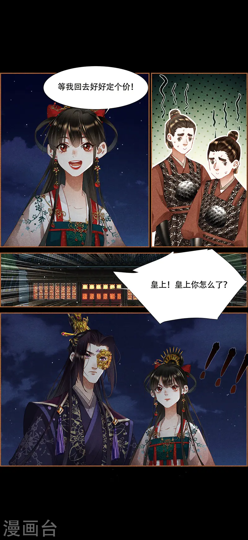 神医嫡女漫画,第340话 全城搜捕1图