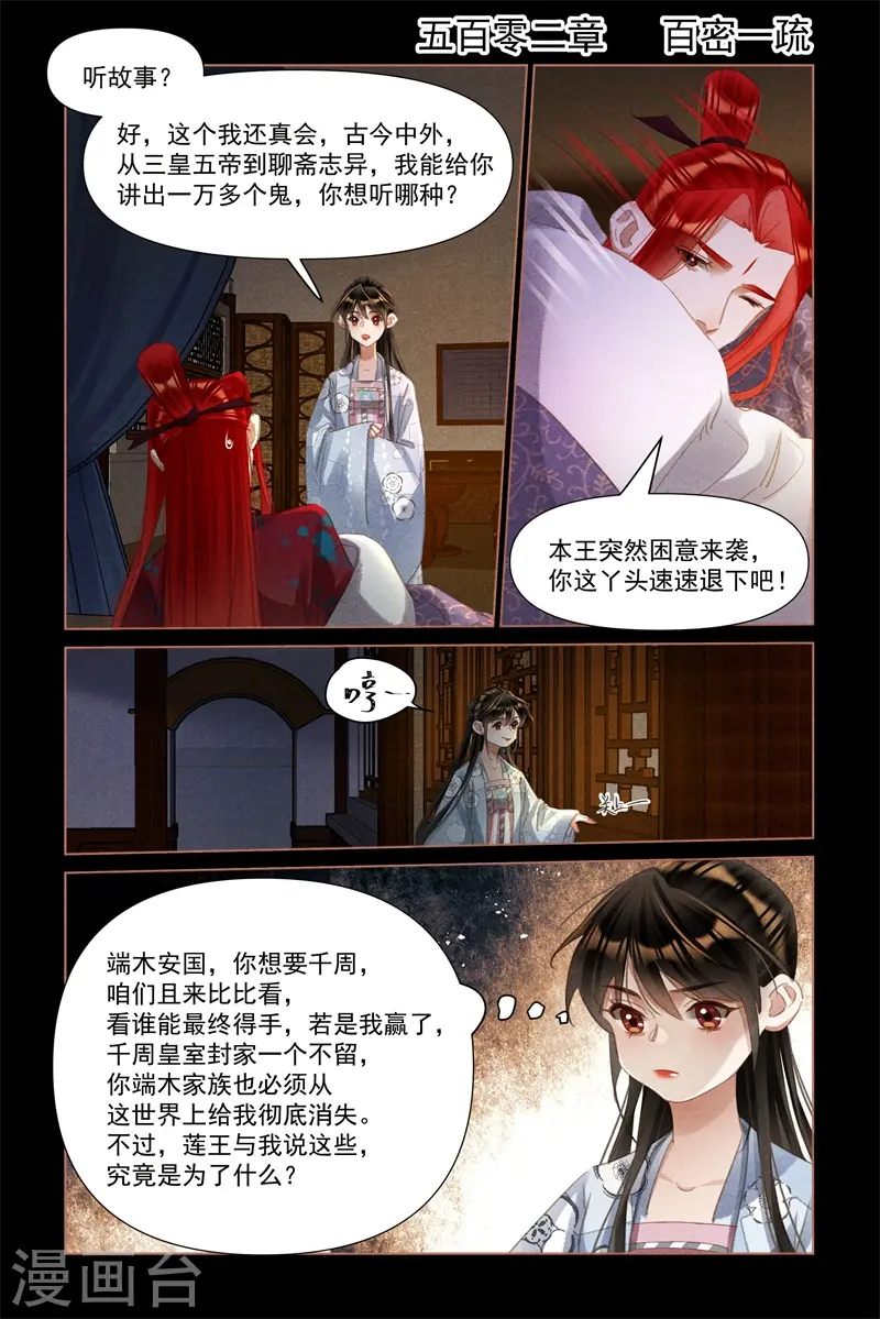 神医嫡女有声小说免费听漫画,第502话 百密一疏2图