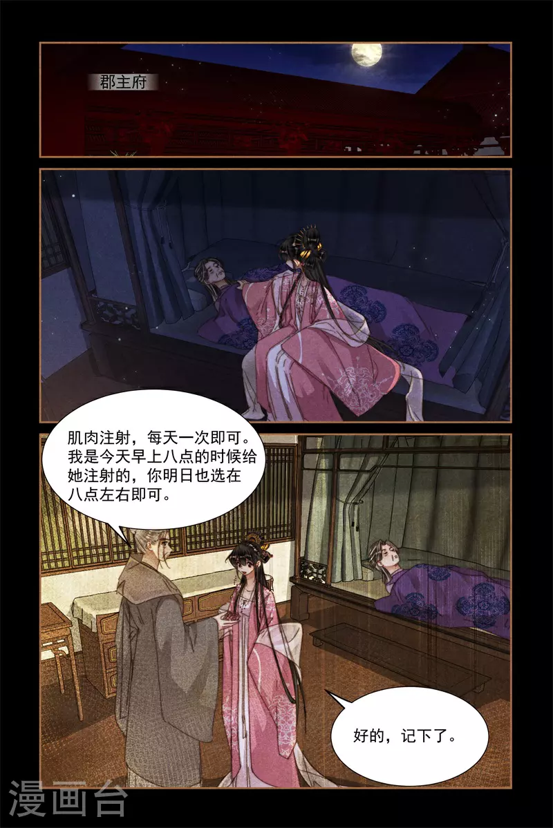 神医嫡女漫画,第621话 不速之客2图