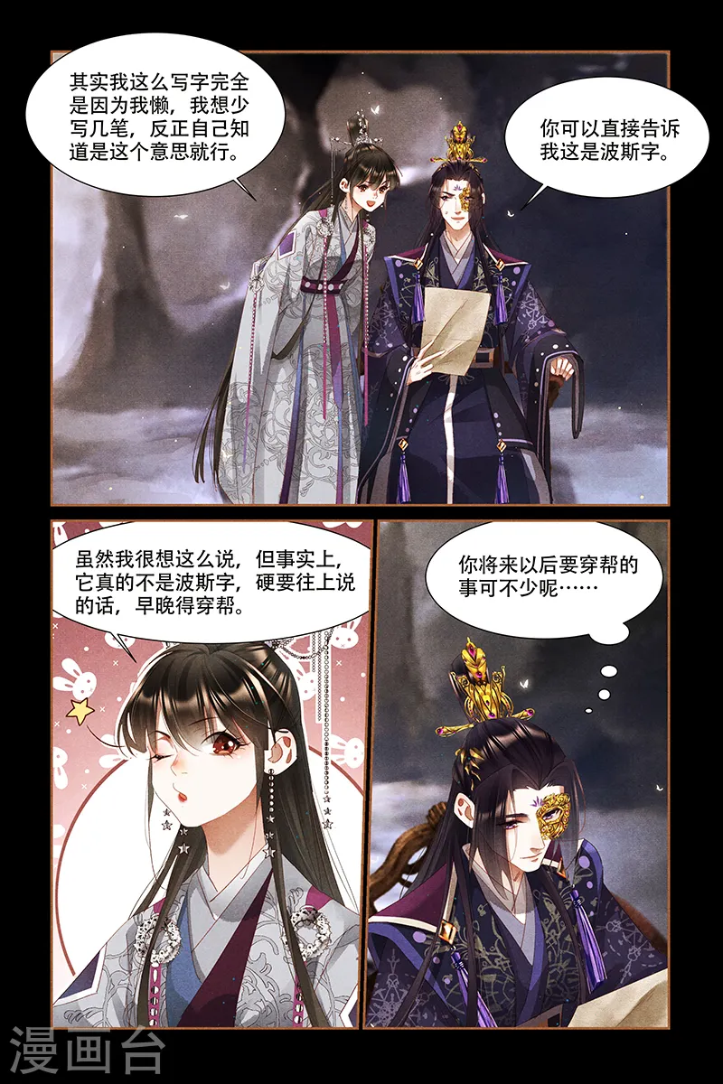 神医嫡女漫画,第320话 用心炼钢1图