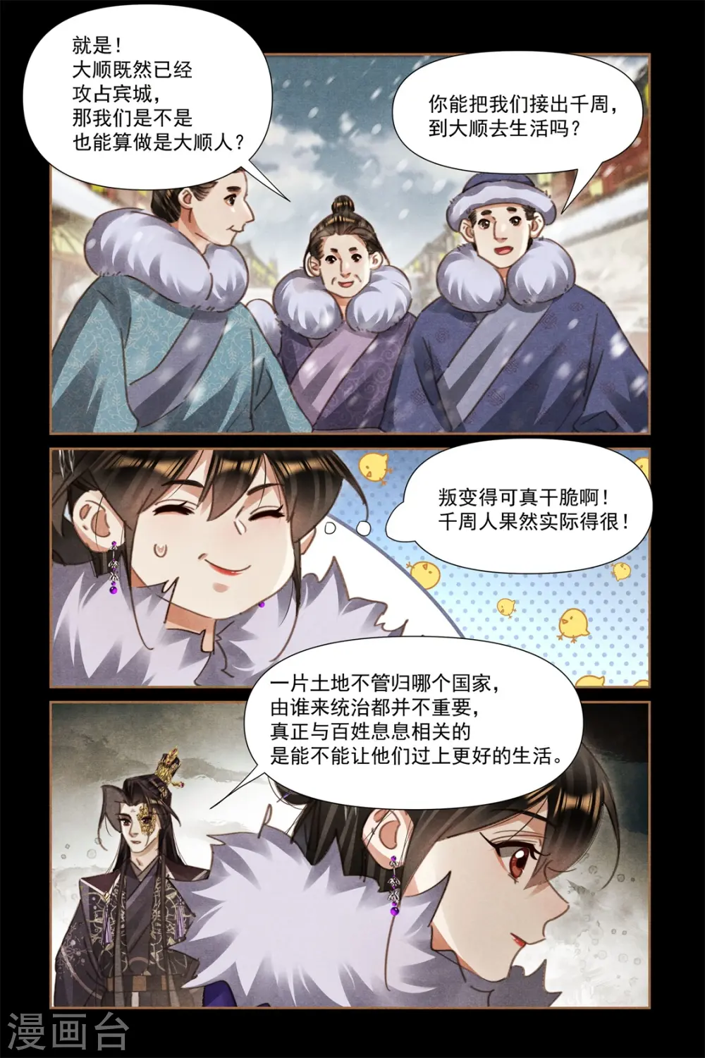 神医嫡女笔趣阁无弹窗漫画,第553话 以德平战1图