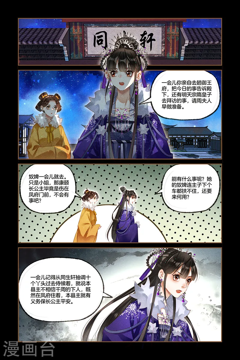 神医嫡女漫画,第228话 表里如一1图