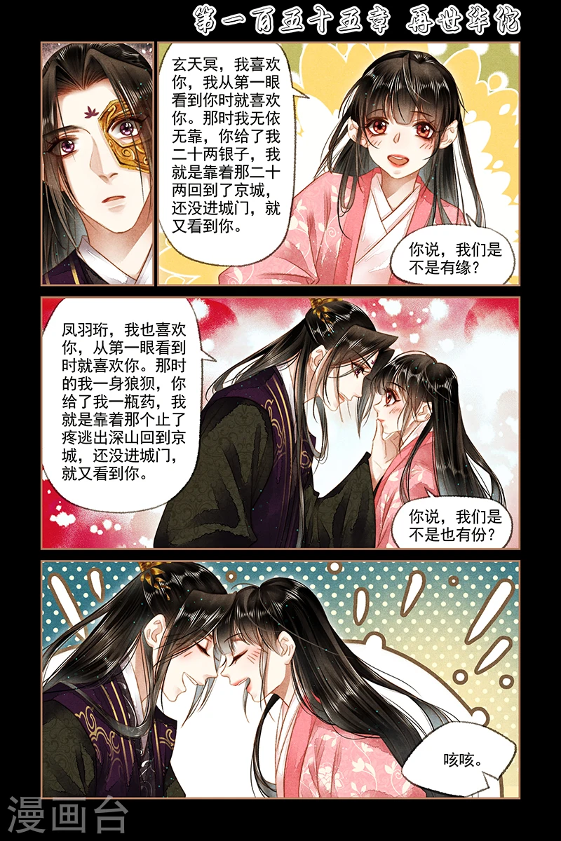 神医嫡女漫画,第155话 再世华佗1图