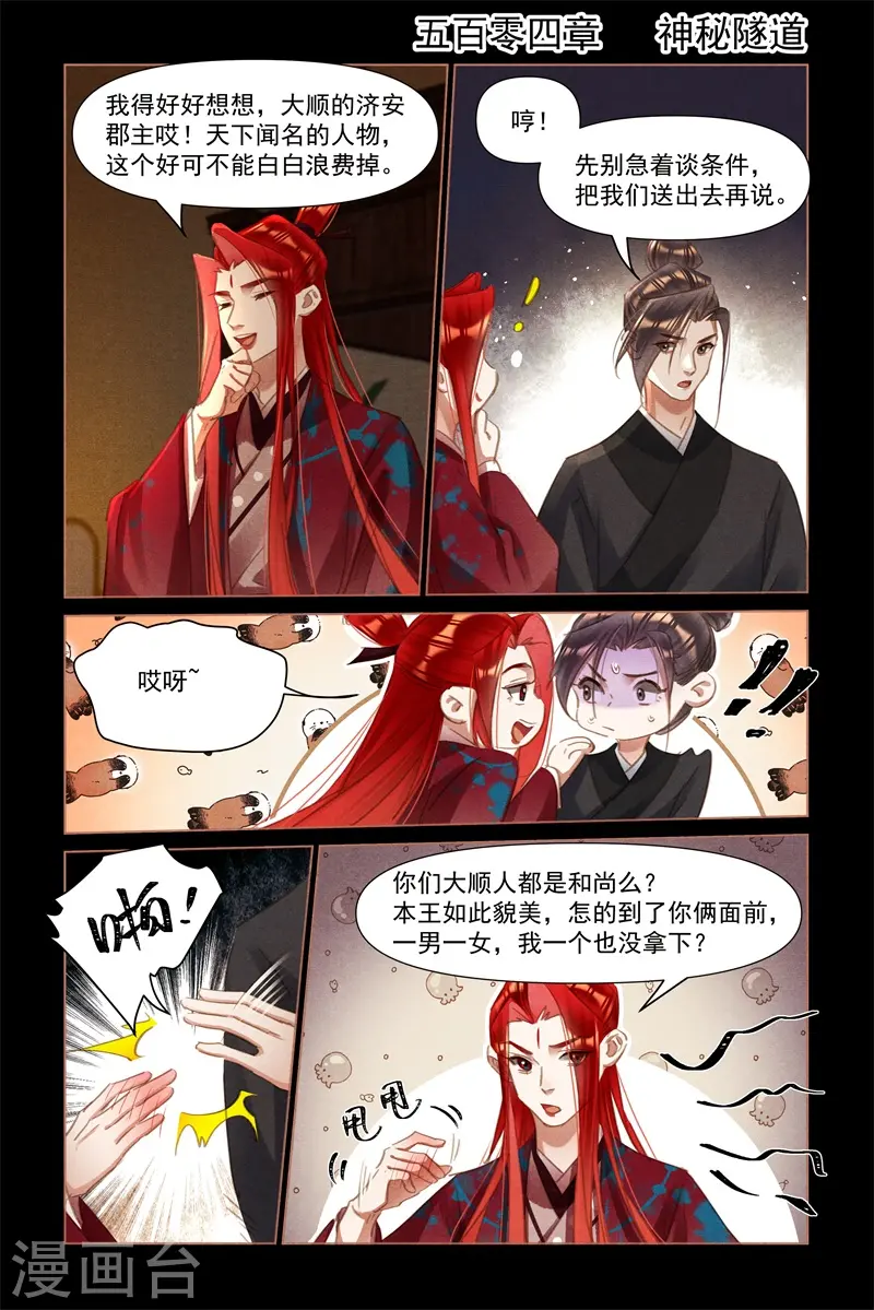 神医嫡女漫画,第504话 神秘隧道2图