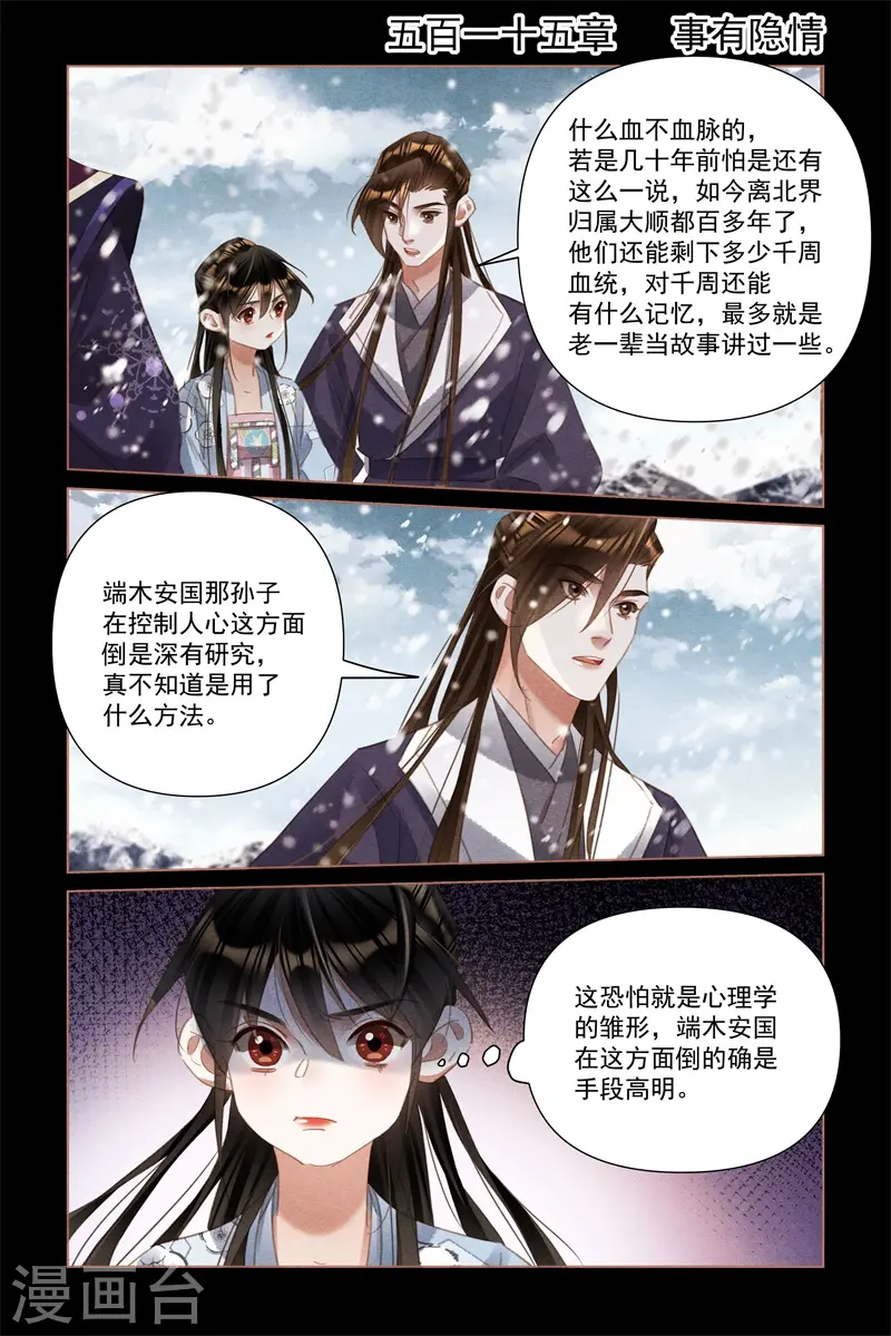 神医嫡女笔趣阁无弹窗漫画,第515话 事有隐情2图