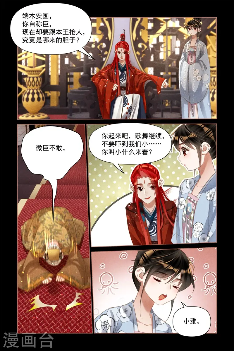 神医嫡女腹黑太子妃笔趣阁漫画,第499话 事出有因1图