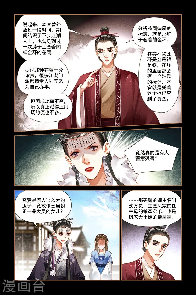 神医嫡女漫画,第220话 东窗事发2图